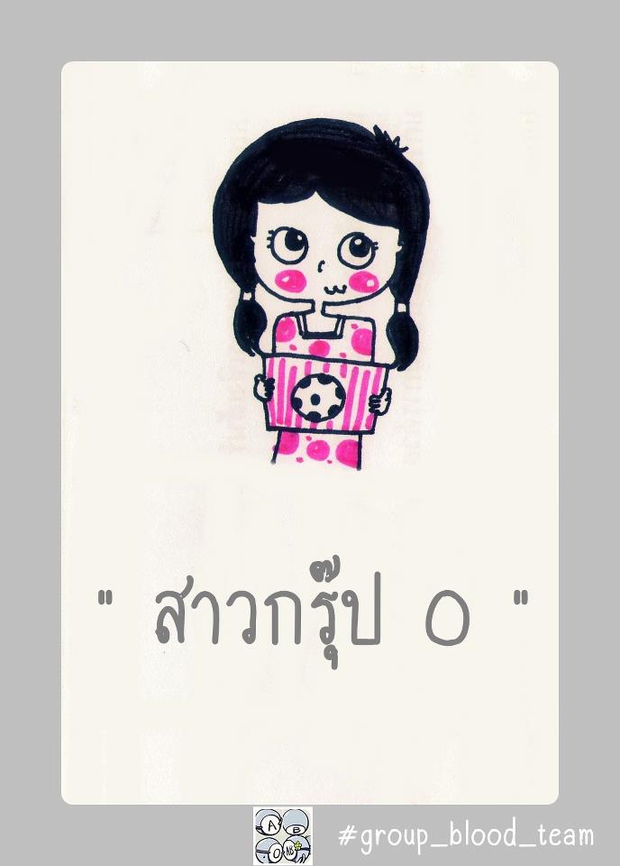 A B o AB [[ชิลๆ]] 4