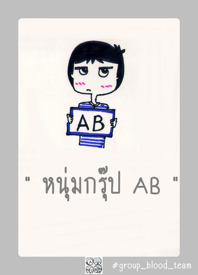 A B o AB [[ชิลๆ]] 4
