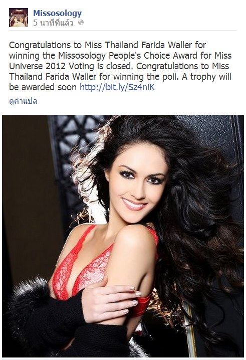 ริด้าเจ๋ง.......คว้ามาแล้วหนึ่งรางวัล.......2012