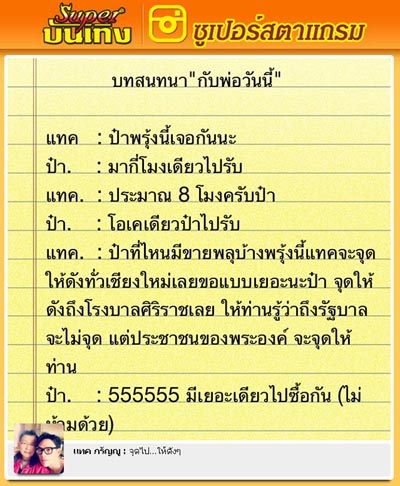 “แทค” บอกเหลืออดรัฐบาลห้ามจุดพลุวันพ่อ ลั่นไม่สนเพราะอยากทำเพื่อในหลวง