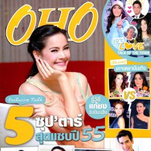 5 ซุป'ตาร์สุดแซบปี55 @ OHO vol.5 no.115 December 2012