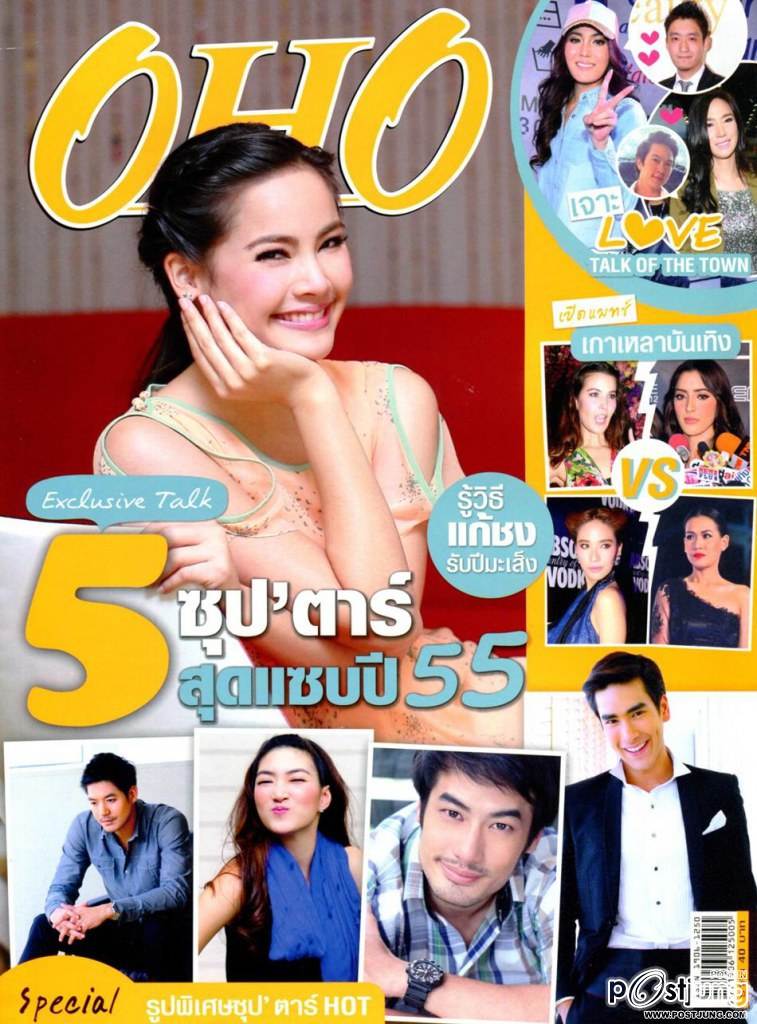 5 ซุป'ตาร์สุดแซบปี55 @ OHO vol.5 no.115 December 2012