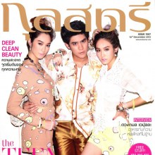 พอร์ช-ศรัณย์ / มิน-พีชญา / ฉัตร-ปริยฉัตร @ กุลสตรี vol.42 no.1007 December 2012