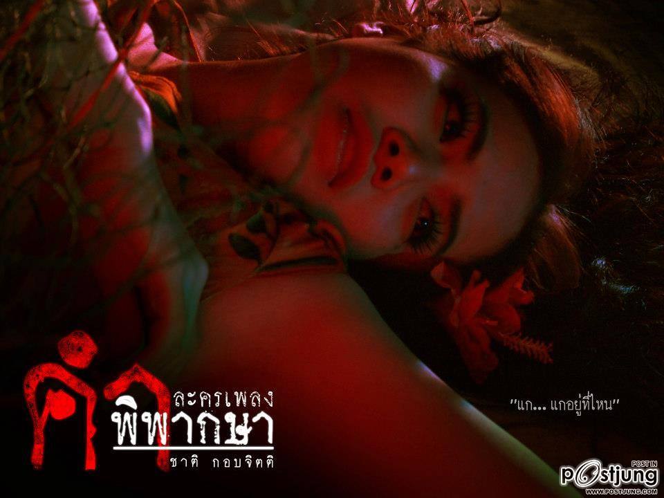 ละครเพลง คำพิพากษา (ไอ้ฟัก)