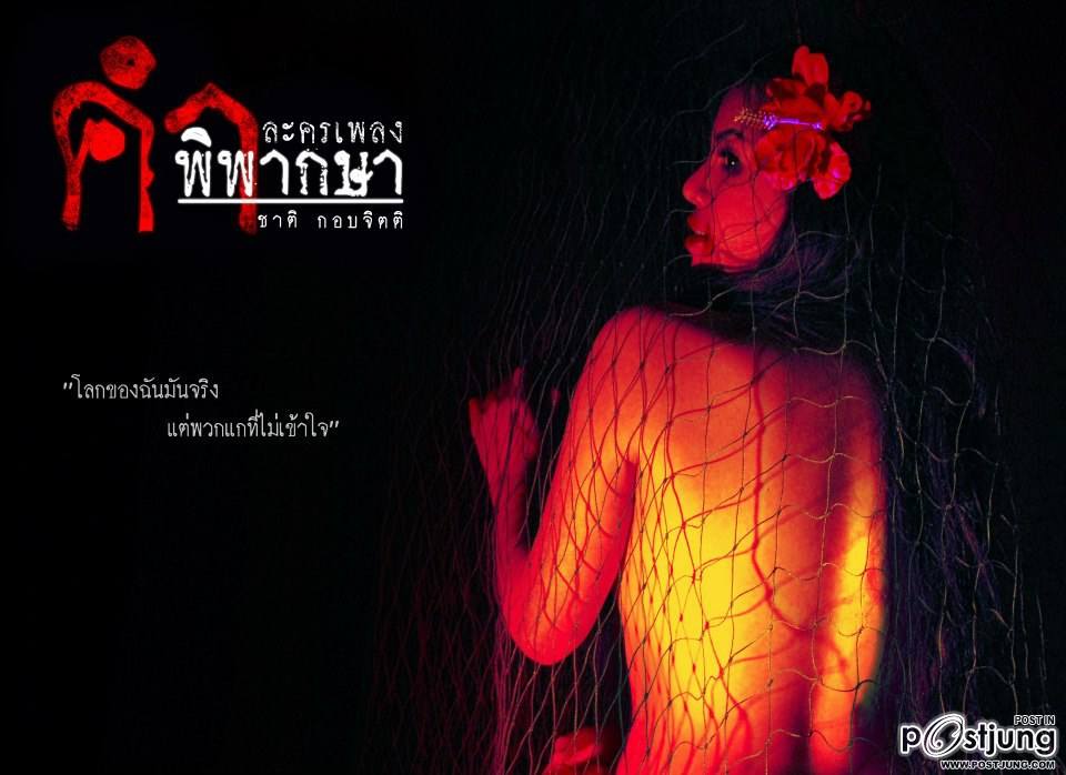 ละครเพลง คำพิพากษา (ไอ้ฟัก)