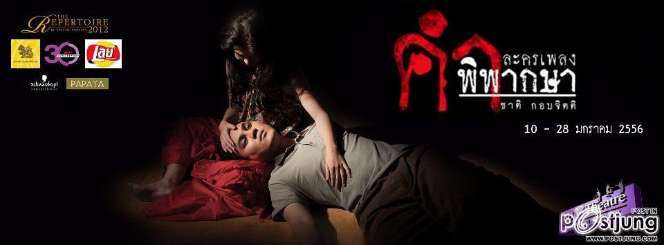 ละครเพลง คำพิพากษา (ไอ้ฟัก)