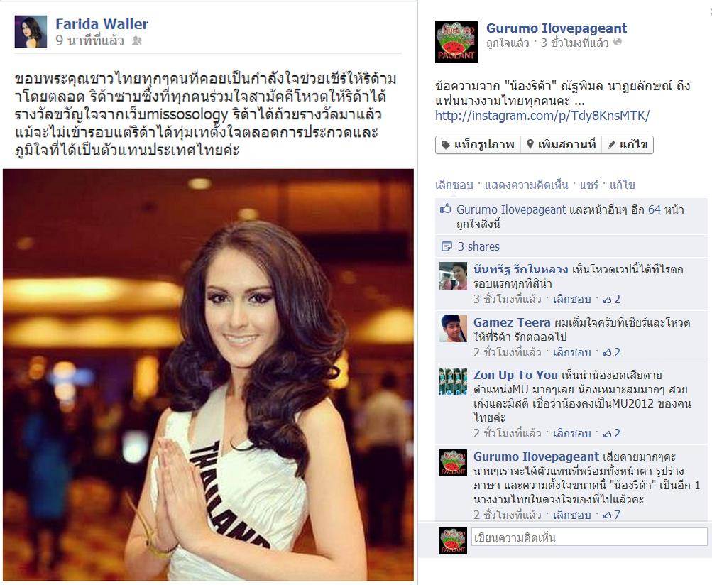 ข้อความจาก "น้องริด้า" ณัฐพิมล นาฏยลักษณ์ ถึงแฟนนางงามไทยทุกคนคะ