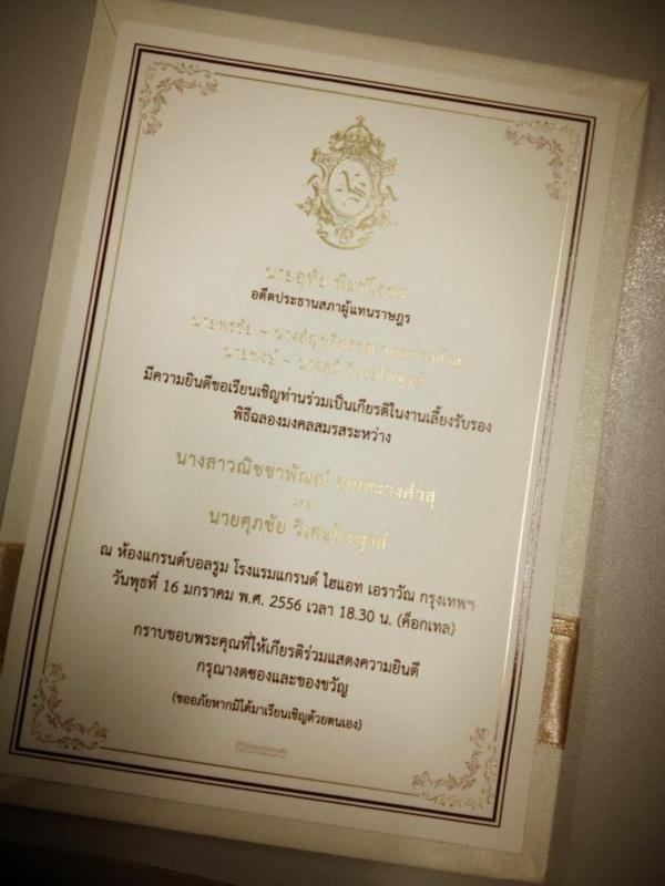 จ่อคิววิวาห์ เจิน ณิชชาพัณณ์ เตรียมแต่งงาน 16 มกราคม