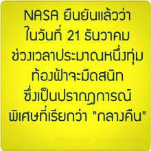 ข่าวด่วน ของวันนี้  21/12/12