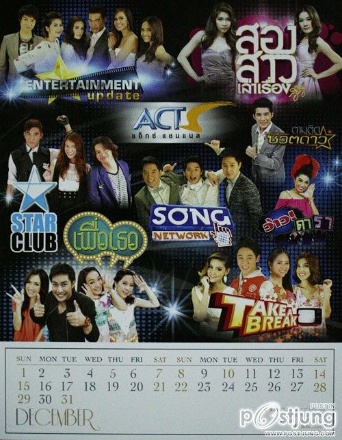 ปฏิทินค่ายแอ็กซ์แซกแซ่บอยู่นะ