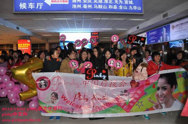 พิ้งกี้ สาวิกา กับแฟนคลับที่จีน น่ารักมาก