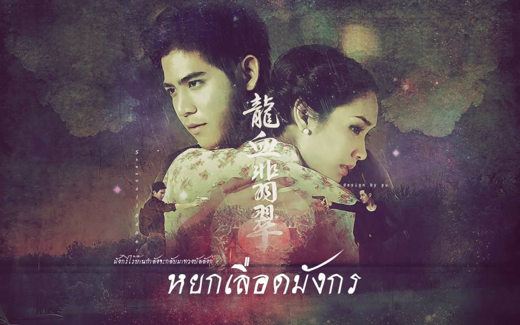 หยกเลือดมังกร