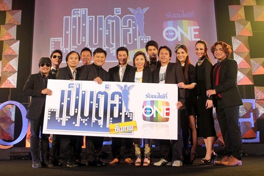 เปิดตัว เป็นต่อ ขั้นเทพ ลง ช่อง Gmm One สน ยุกต์ เสริมทัพความฮา