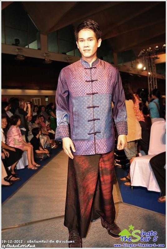 สิงโต งานแฟชั่นโชว์เสื้อผ้าไหมไทยของมูลนิธิส่งเสริมศิลปาชีพ