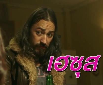 เดวิด อัศวนนท์ หนุ่มหล่อ โรคจิต จาก หนัง เคาท์ดาวน์