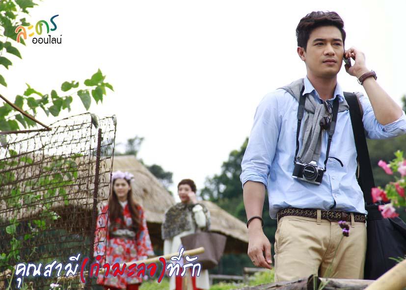 คุณสามี กำมะลอ ที่รัก