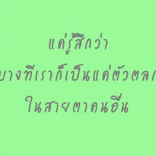 คำคม จากเฟสบุค