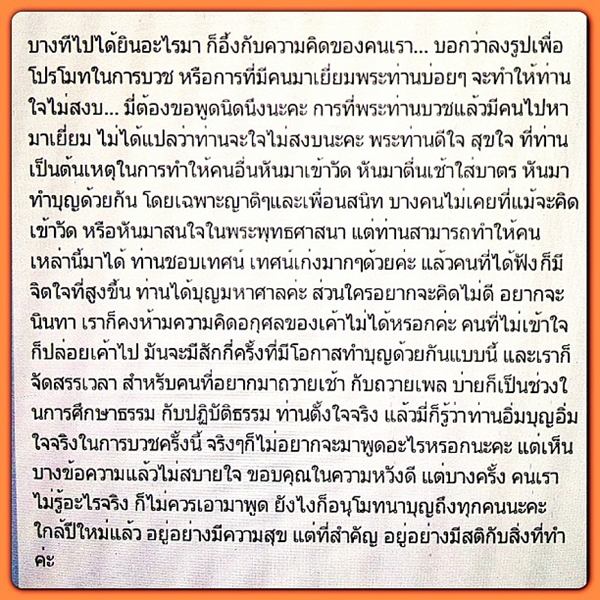 เอมี่ โพสต์แจง ลงรูปเยี่ยม พระซี บ่อย ไม่เสียหาย