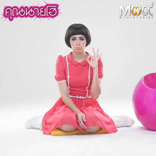 คุณนายโฮ มาแล้ว แฟนคลับ พี่ชมพู่ ไปดูมากันรึยัง ค่ะ