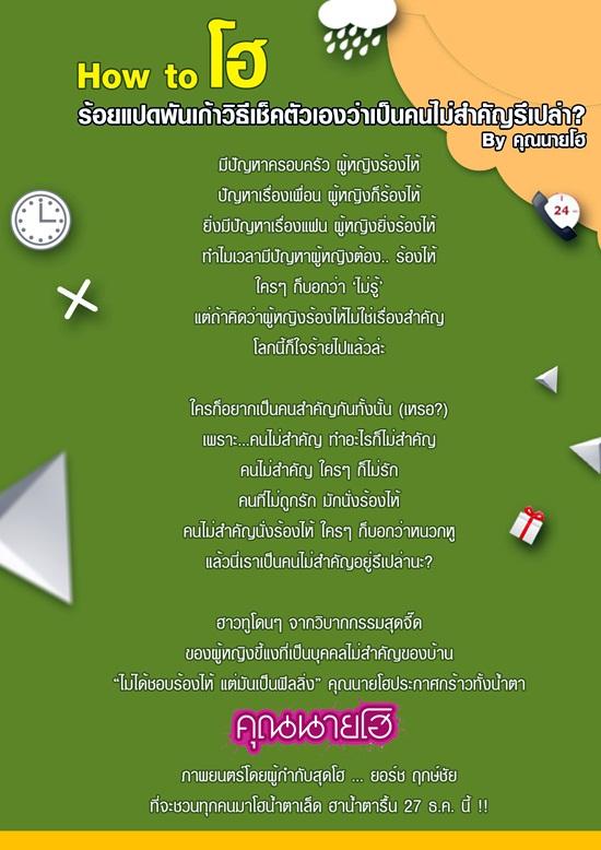 คุณนายโฮ มาแล้ว แฟนคลับ พี่ชมพู่ ไปดูมากันรึยัง ค่ะ