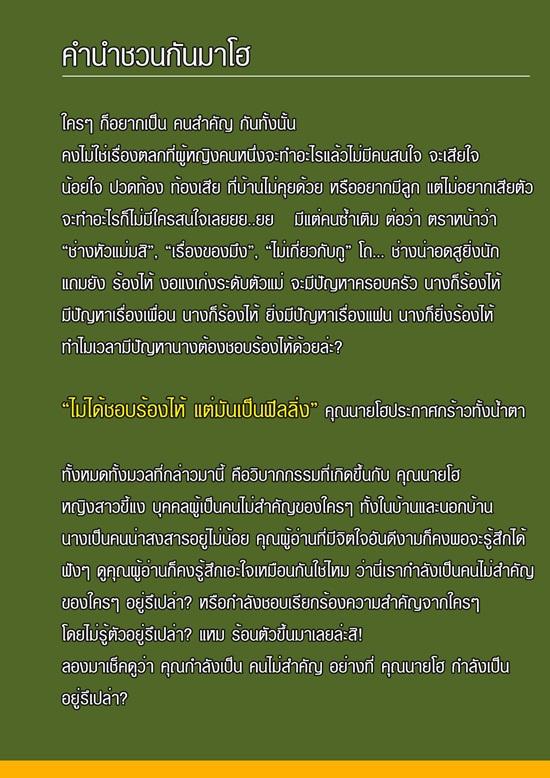 คุณนายโฮ มาแล้ว แฟนคลับ พี่ชมพู่ ไปดูมากันรึยัง ค่ะ