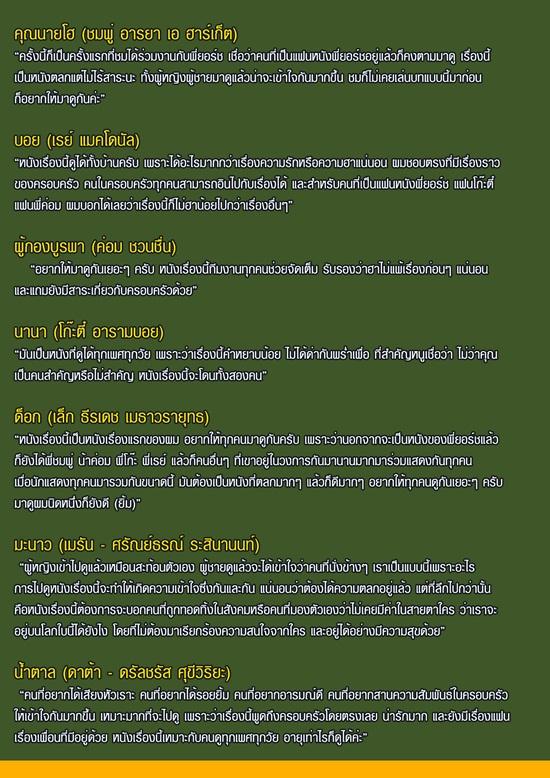 คุณนายโฮ มาแล้ว แฟนคลับ พี่ชมพู่ ไปดูมากันรึยัง ค่ะ