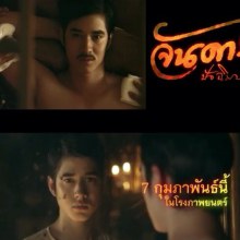 จันดารา ปัจฉิมบท บทสรุปแห่งกรรมตัณหา