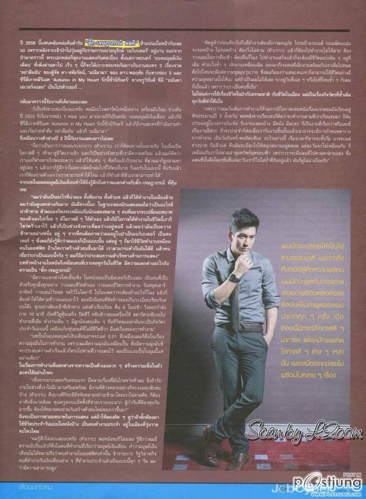 ติ๊ก-เจษฎาภรณ์ ผลดี @ JobCyber vol.5 no.169 January 2013