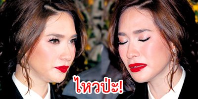 วลีเด็ดของเหล่าดารา คนดัง ปี 2555 โดนใจที่สุด!