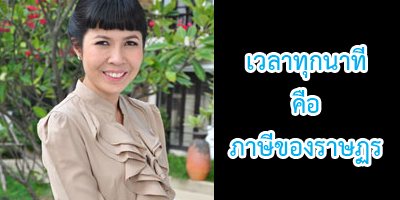 วลีเด็ดของเหล่าดารา คนดัง ปี 2555 โดนใจที่สุด!