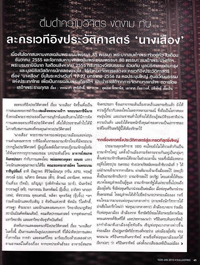 กรีน-อัษฎาพร & ปอ-ทฤษฎี @ กุลสตรี vol.42 no.1008 January 2013