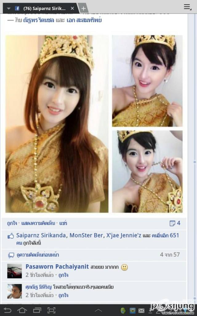 น้องสายป่าน สิริกานดา พลชัย