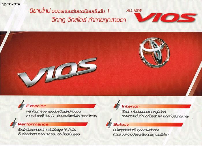 Vios2013 ร้อนๆมาแล้วคร้าตัวเป็นๆขับจริงวิ่งจริง