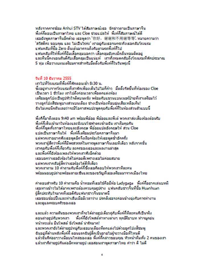 พิ้งกี้ ความในใจของแฟนคลับชาวจีน