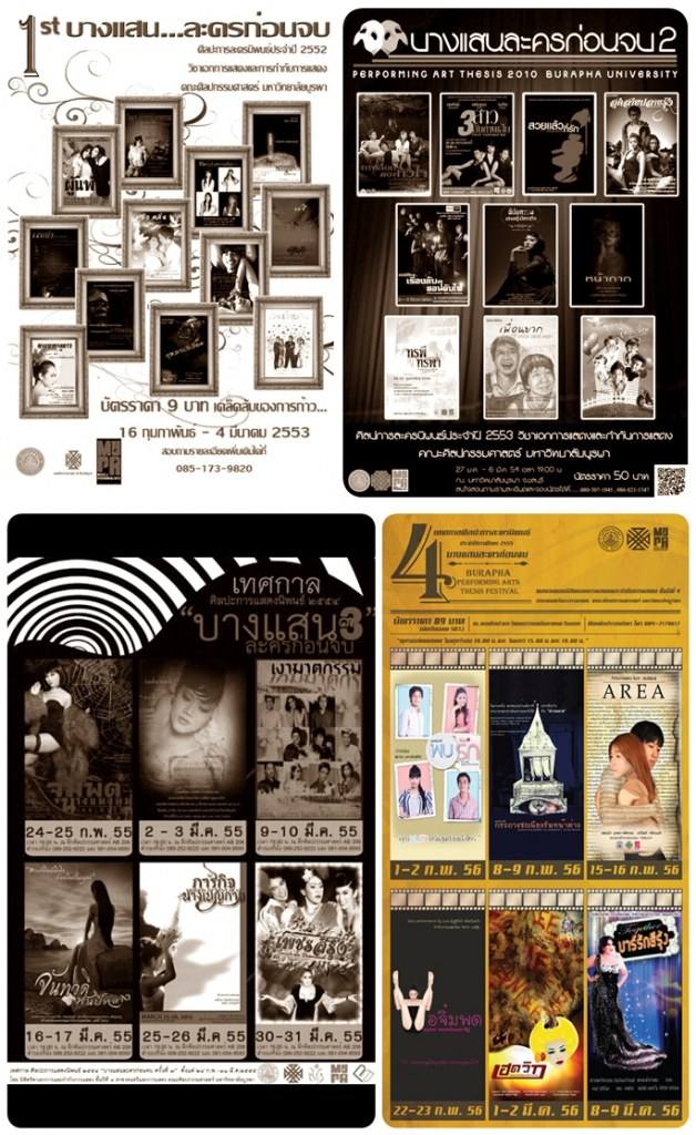 เทศกาลศิลปะการละครนิพนธ์ ประจำปีการศึกษา 2555 "บางแสนละครก่อนจบ ครั้งที่4"