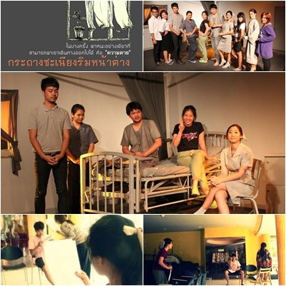 เทศกาลศิลปะการละครนิพนธ์ ประจำปีการศึกษา 2555 "บางแสนละครก่อนจบ ครั้งที่4"