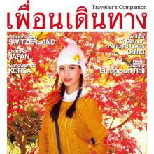 พิชญ์สินี ตันวิบูลย์ @ เพื่อนเดินทาง vol.34 no.397 January 2013