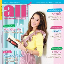 ฉัตร-ปริยฉัตร @ all magazine vol.7 no.9 January 2013