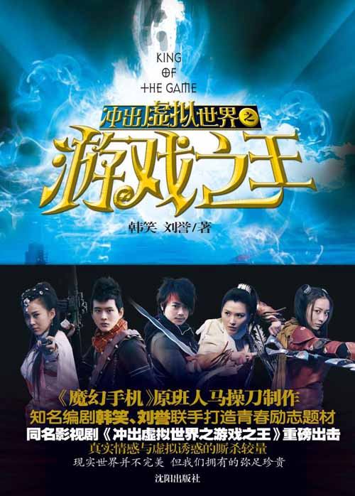 The king of the game 《游戏之王》 (2013)