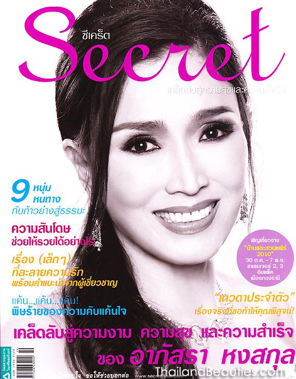 อีกหนึ่งความภูมิใจของคนไทย อาภัสรา หงสกุล