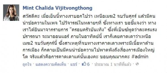 ลือหึ่ง! การเมืองบีบ “ช่อง 3” สั่งจบ “เหนือเมฆ 2”