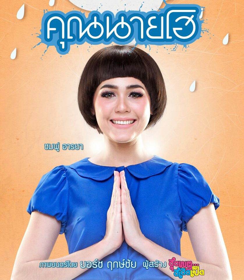 เจ้าเเม่เเฟชั่นนางเอกตัวเเม่เบอร์1คุณนายโฮ สวยงดงาม