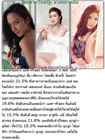 นางเอกเเห่งปี มาดูกันค่ะ ใครติดโพลบ้าง