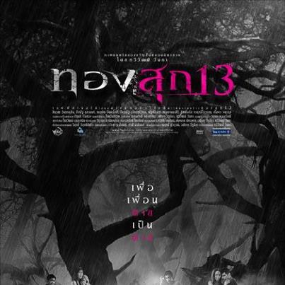 ทองสุก 13