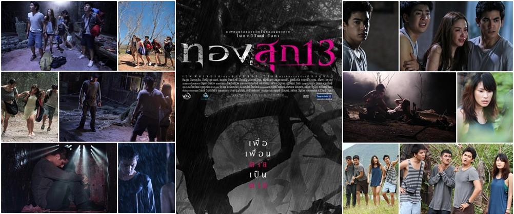 ทองสุก 13