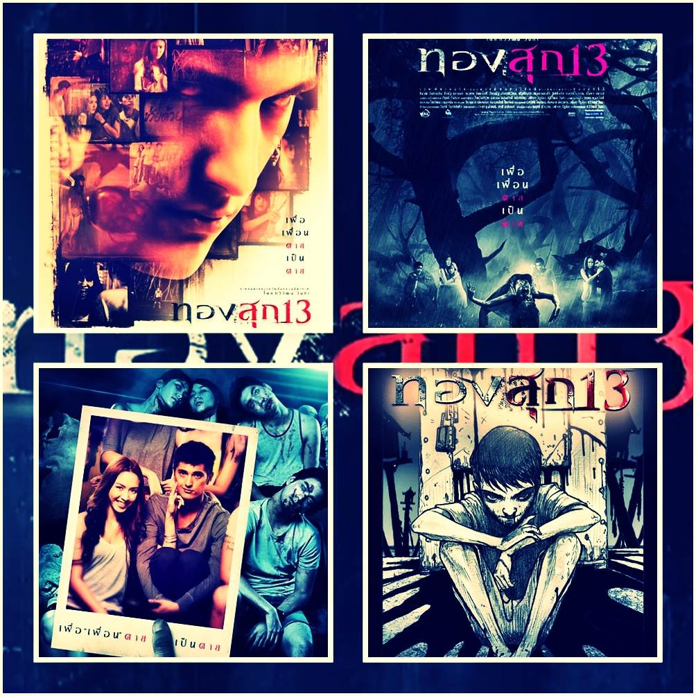 ทองสุก 13