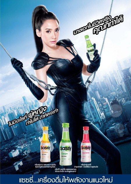 อั้ม พัชราภา เริ่ดเว่อร์ กับพรีเซ็นเตอร์เครื่องดื่ม Sassy