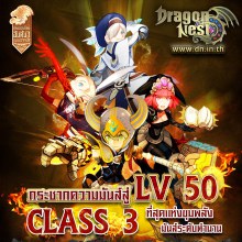 dragon nest class3  lv50 มาแล้ว กริ๊ดดด