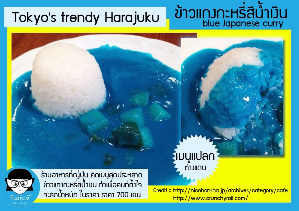 แปลกแบบนี้ กล้าลองไหม?