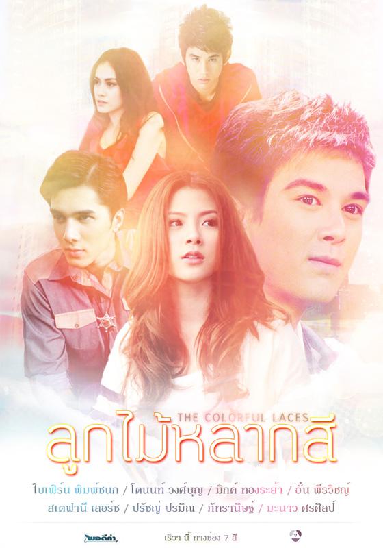 ลูกไม้หลากสี